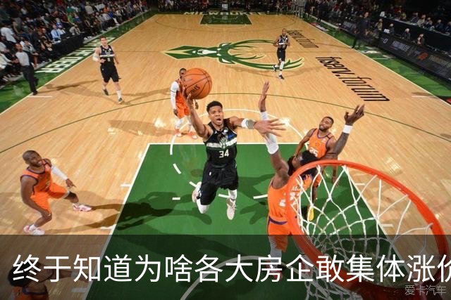 终于知道为啥各大房企敢集体涨价了，原来是全球资本围猎中国房产